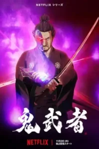 Onimusha (2023) โอนิมูฉะ