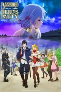 Shin no Nakama ja Nai to Yuusha no Party wo Oidasareta node (2021) ผมโดนกลุ่มผู้กล้าขับไสเลยต้องไปสโลว์ไลฟ์ที่ชายแดน