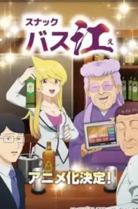 Snack Basue (2024) บาร์เหล้ากับคนแปลก ๆ ในซัปโปโระ