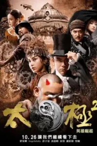 Tai Chi Hero (2012)