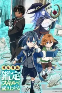 Tensei Kizoku, Kantei Skill de Nariagaru (2024) เกิดใหม่เป็นขุนนางขึ้นเป็นใหญ่ด้วยสกิลประเมิน ซีซั่น 2