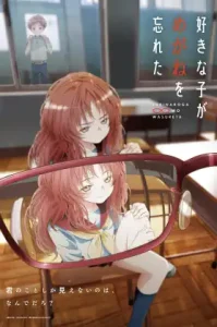 The Girl I Like Forgot Her Glasses (2023) สาวลืมแว่นแสนวุ่นละมุนรัก