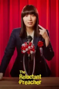 The Reluctant Preacher (2025) คุณครูไม่ช่างสอน