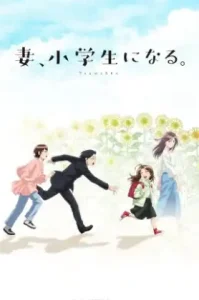 Tsumasho, Shōgakusei ni Naru (2024) เมื่อภรรยาของผมกลายเป็นนักเรียนชั้นประถม