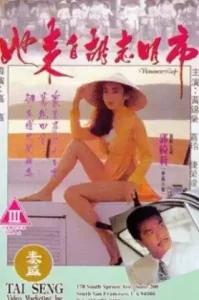 Vietnamese Lady (1992)