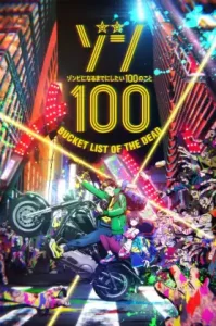 Zom 100- Bucket List of the Dead (2023) 100 สิ่งที่อยากทำก่อนจะกลายเป็นซอมบี้