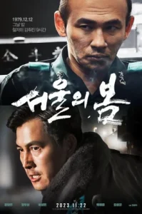 12.12: The Day (2023) วันรัฐประหาร 12 ธันวาคม