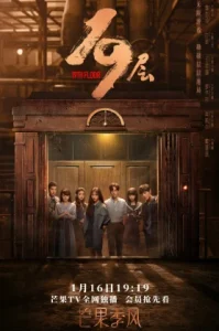 19th Floor (2024) ชั้นที่ 19