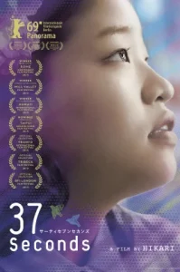 37 seconds (2019) 37 วินาที