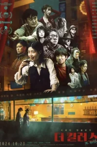 4 PM (2024)