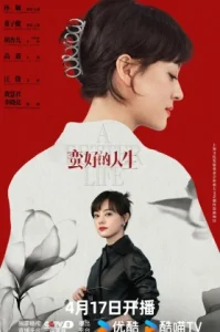 A Better Life (2025) ชีวิตที่ดีกว่า
