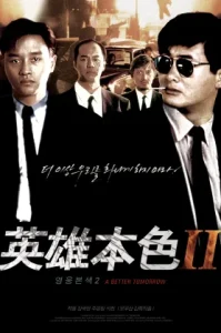 A Better Tomorrow II (1987) โหด เลว ดี 2