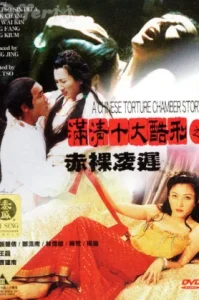 A Chinese Torture Chamber Story 2 10 (1998) เครื่องสังเวยรัก ภาค 2