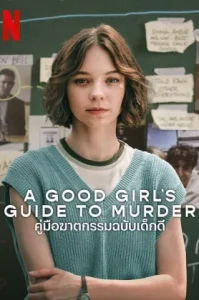 A Good Girls Guide to Murder (2024) คู่มือฆาตกรรมฉบับเด็ก