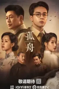 A Lonely Hero’s Journey (2024) เส้นทางวีรบุรุษ