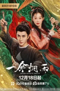 A Love Story of Oiled Paper Umbrella (2024) รักใต้ร่มห่มไอหมอก