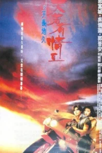 A Moment of Romance (1993) ผู้หญิงข้าใครอย่าแตะ ภาค 2