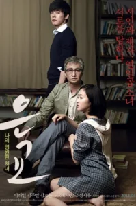 A Muse (2012) อึนกโย เสน่ห์หาในวังวน