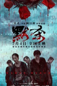 A Place Called Silence (2024) สถานที่แห่งความเงียบงัน