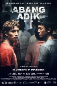 Abang Adik (2023) พี่น้องอาบังและอาดิก