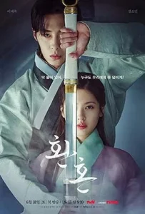 Alchemy of Souls Season 2 (2022) เล่นแร่แปรวิญญาณภาค 2