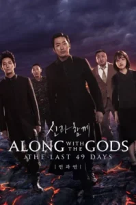Along With The Gods The Last 49 Days (2018) ฝ่า 7 นรกไปกับพระเจ้า 2