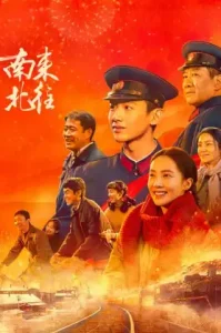 Always on the Move (2024) ตำรวจหน้าใส หัวใจปู๊นปู๊น