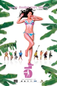 Andaman Girl (2005) จี้