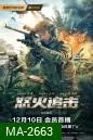 Angry Pursuit (2023) ไล่ล่าเพราะข้าโกรธ