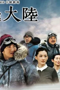 Antarctica (2011) แอนตาร์กติกา