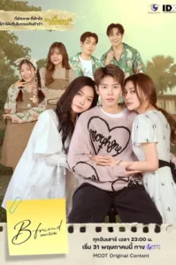 B.Friend Series (2025) เจตนา (ไม่) ลืม Uncut Ver. (พากย์ไทย)