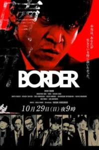 BORDER: Shokuzai (2017) บอร์เดอร์: โชคุไซ
