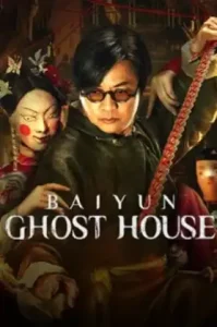Baiyun Ghost House (2025) ไป๋อวิ๋นไจ ร้านพิศวง