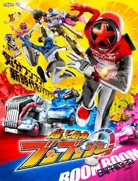 Bakuage Sentai Boonboomger บาคุอาเกะเซ็นไต บูนบูมเจอร์