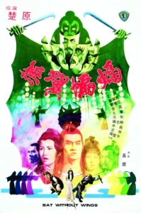 Bat Without Wings (1980) ศึกชิงดาบคู่ค้างคาวทอง