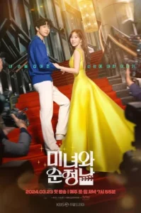 Beauty and Mr. Romantic (2024) คนสวยกับนายโรแมนติก