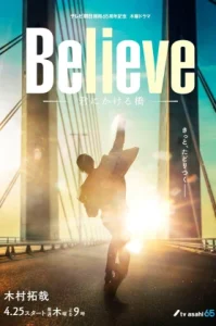 Believe A Bridge to You (2024) พลิกชะตา ฝ่าความเชื่อ