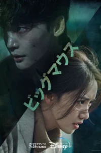 Big Mouth (2022) บิ๊กเมาท์