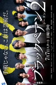 Black Forceps (2024) อำนาจมืด คีมหมอ