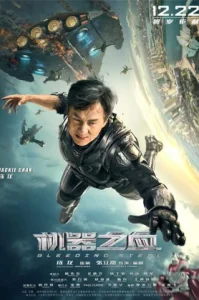 Bleeding Steel (2018) โคตรใหญ่ฟัดเหล็ก