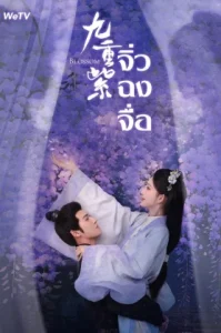 Blossom (2024) บุปผาเหนือลิขิต