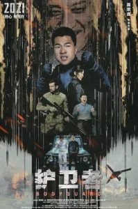 Bodyguard (2021) บอดี้การ์ด