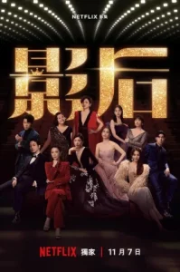 Born for the Spotlight (2024) เกิดมาเจิดจรัส