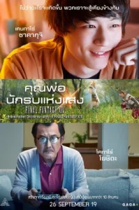 Brave Father Online (2019) คุณพ่อนักรบแห่งแสง