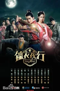 Braveness of the Ming (2024) ความกล้าหาญแห่งราชวงศ์หมิง