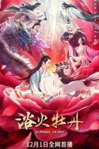 Burning Peony (2022) ดอกโบตั๋นที่ลุกไหม้