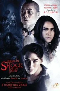 เกมเซ่นผี (2020) Check-in Shock