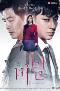 Circle of Atonement (2015) วงจรแห่งการชดใช้
