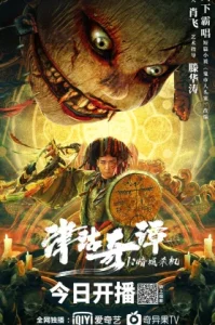 Deadly Puppet (2021) จินกุฉีตัน1 การฆ่าในเมืองมืด