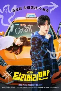 Delivery Man (2023)